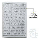 Inner Image Taleem Ul Quran Para 9 TQ9